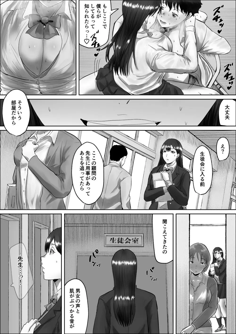 僕は彼女のXXX - page154