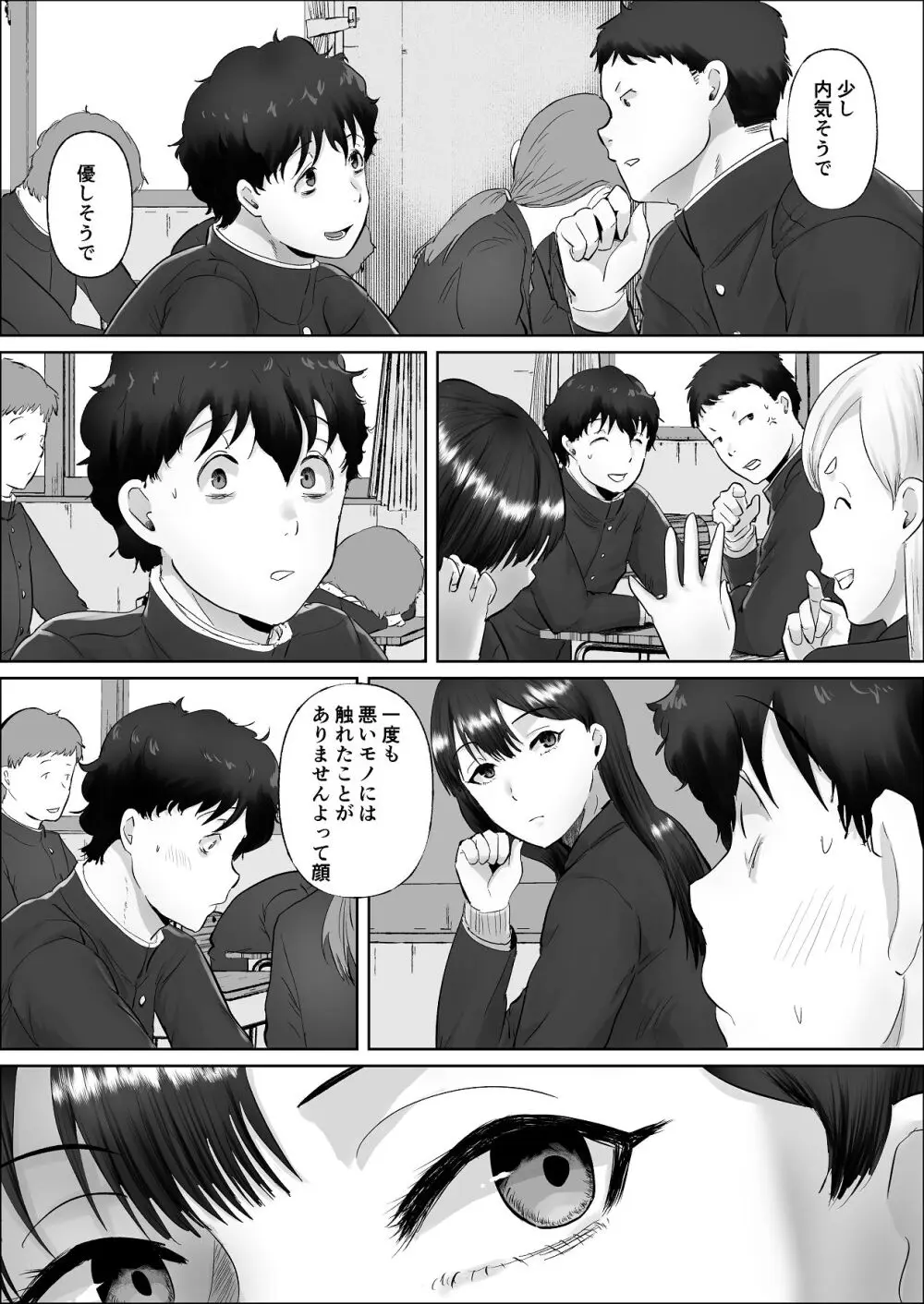 僕は彼女のXXX - page156