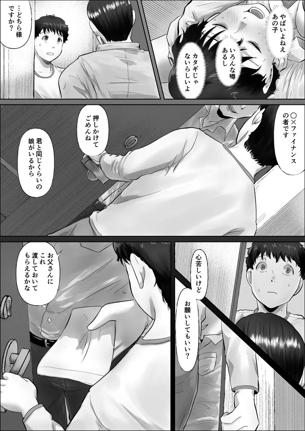 僕は彼女のXXX - page159