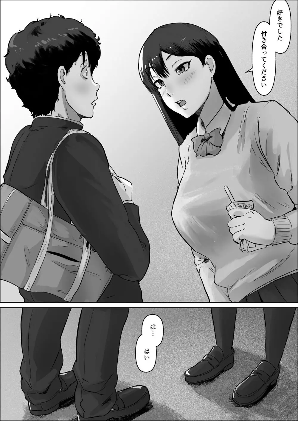 僕は彼女のXXX - page16