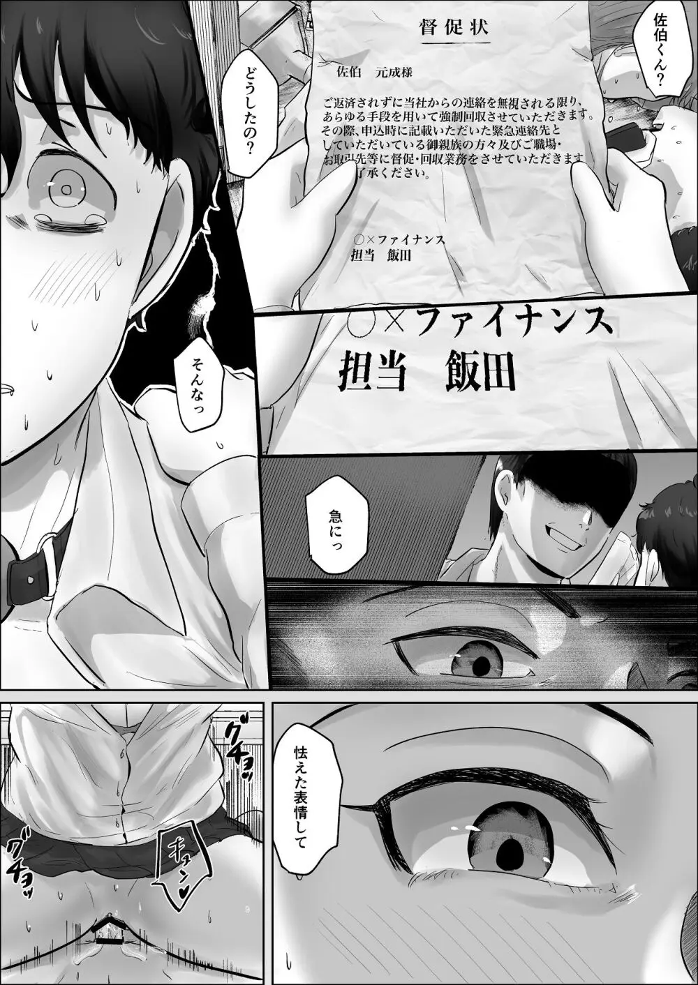 僕は彼女のXXX - page160