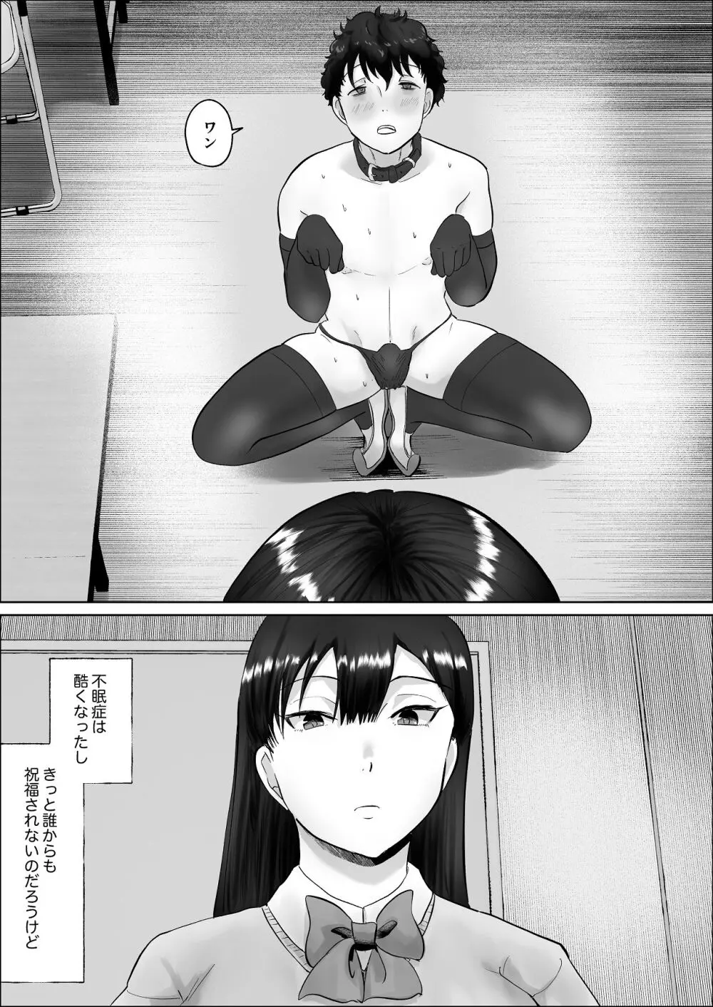 僕は彼女のXXX - page167
