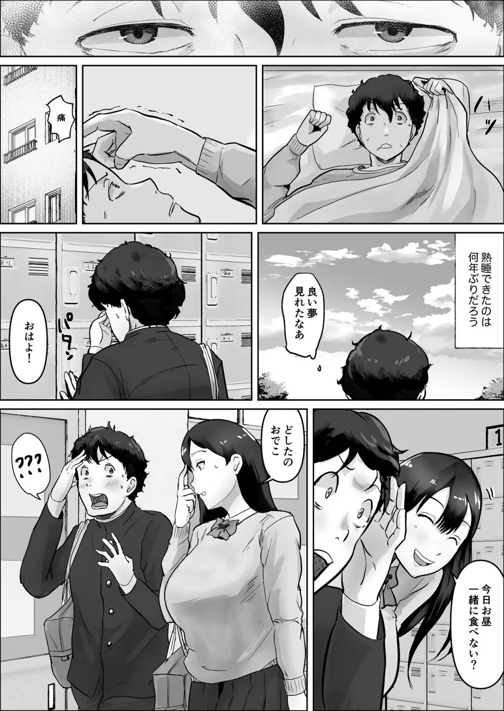 僕は彼女のXXX - page17