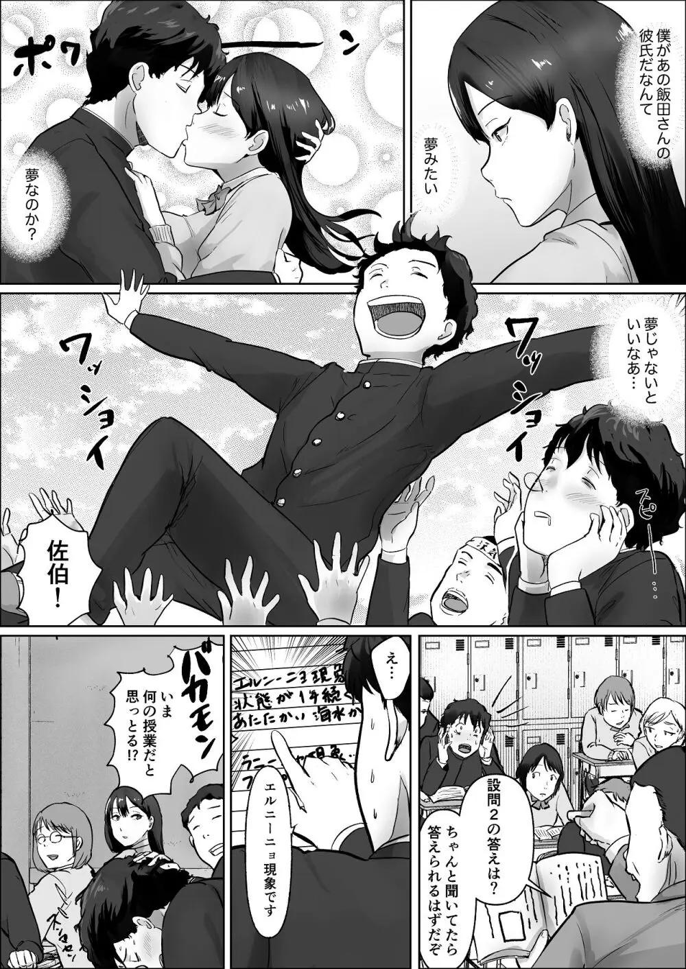 僕は彼女のXXX - page18