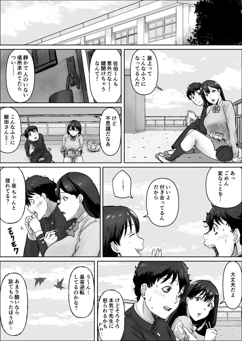 僕は彼女のXXX - page19