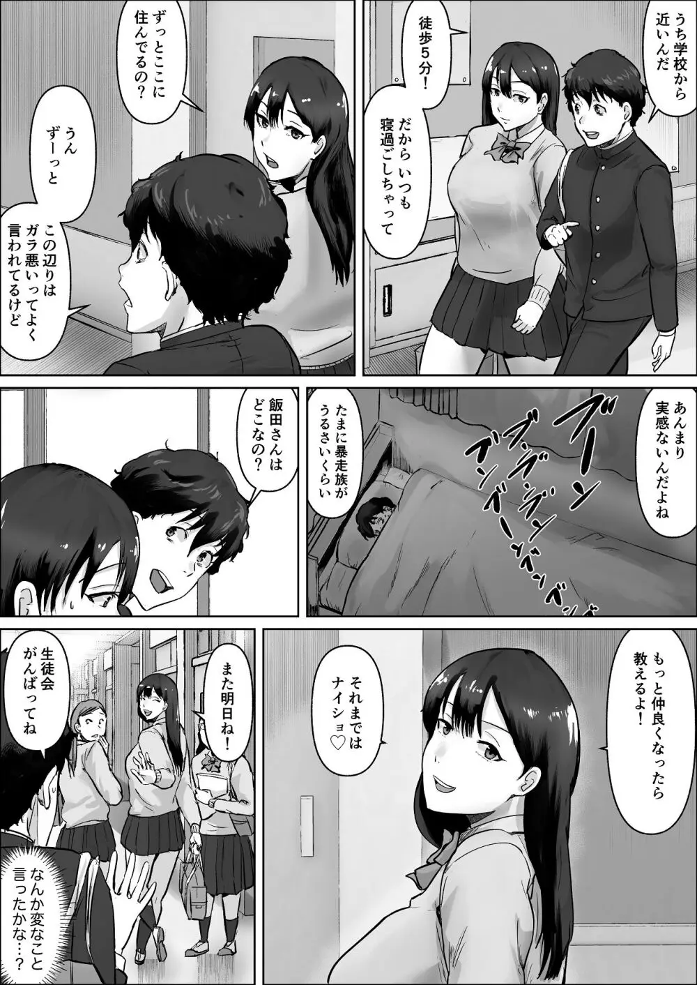 僕は彼女のXXX - page21
