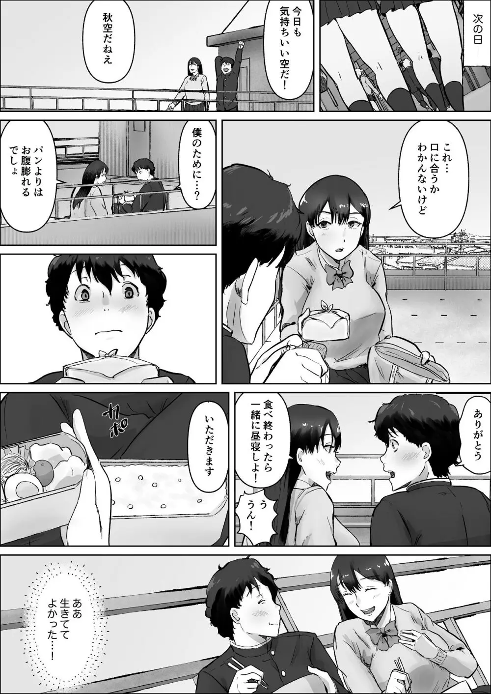 僕は彼女のXXX - page22