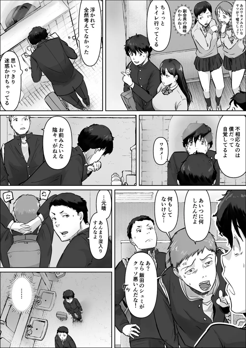 僕は彼女のXXX - page25