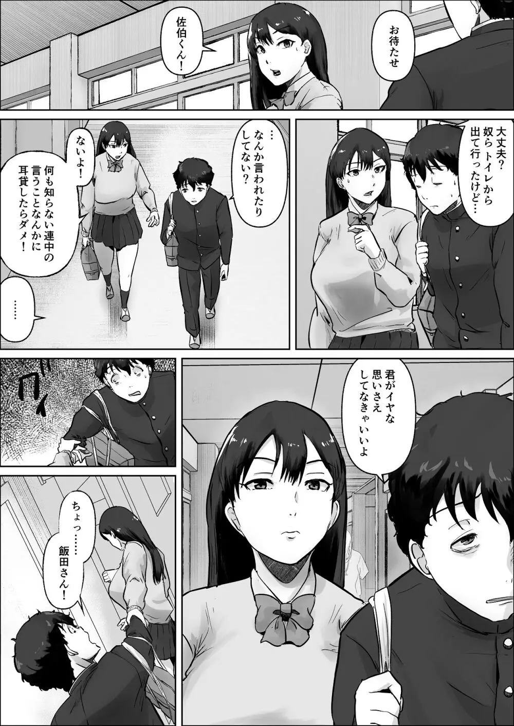 僕は彼女のXXX - page26