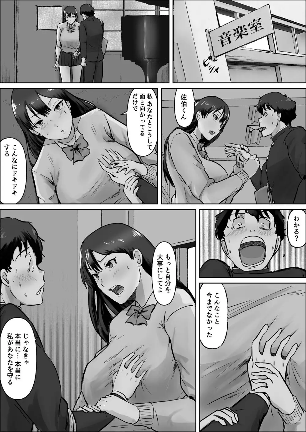 僕は彼女のXXX - page27