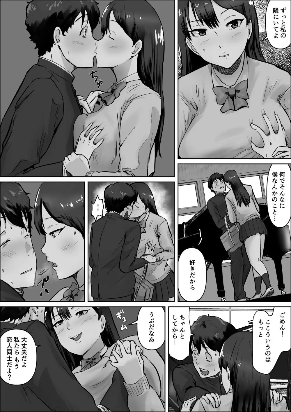僕は彼女のXXX - page28