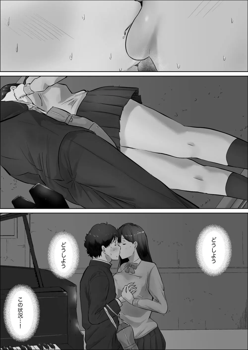 僕は彼女のXXX - page29