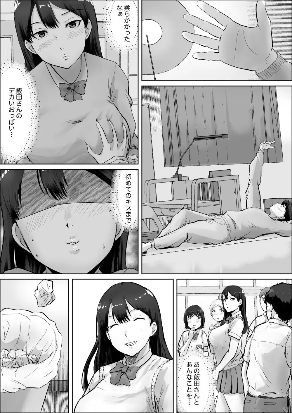 僕は彼女のXXX - page32