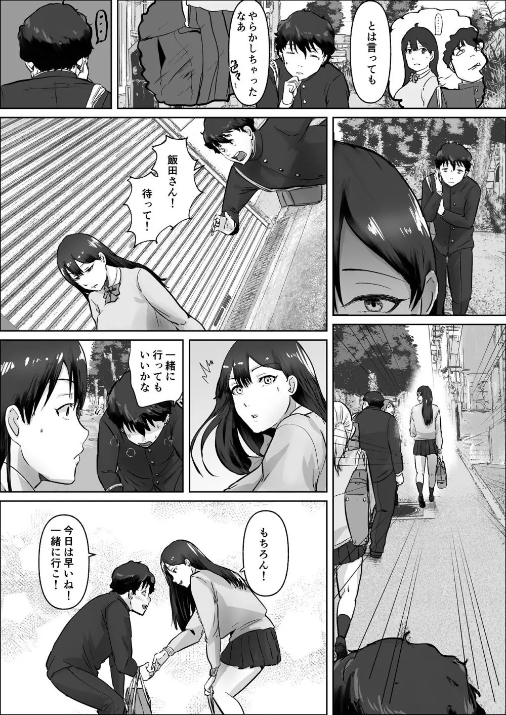 僕は彼女のXXX - page33