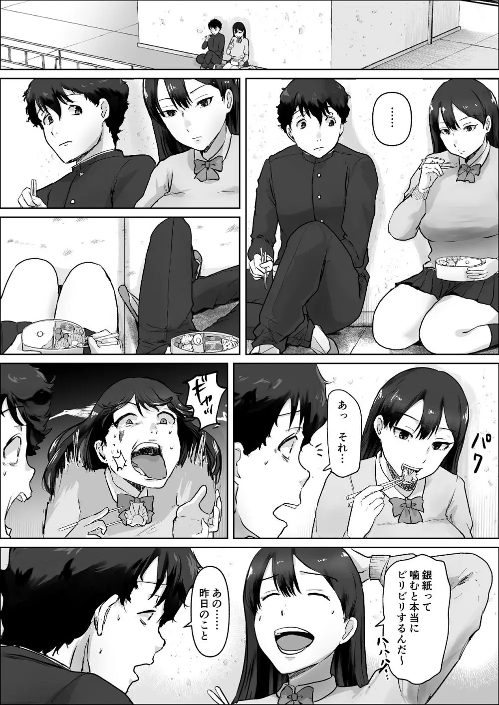 僕は彼女のXXX - page34