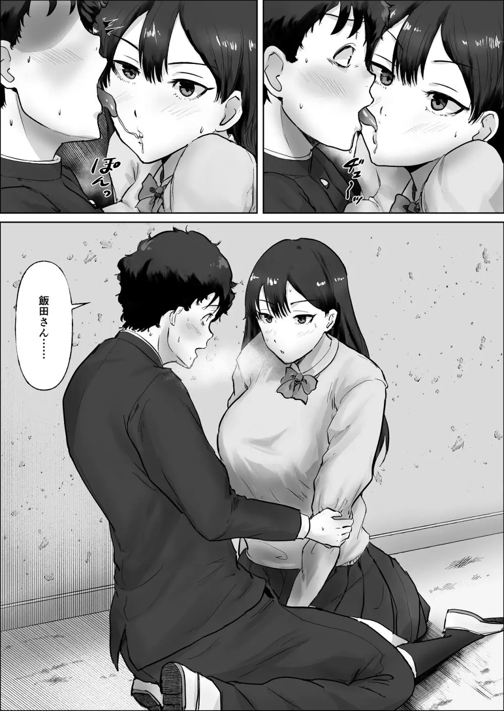 僕は彼女のXXX - page40