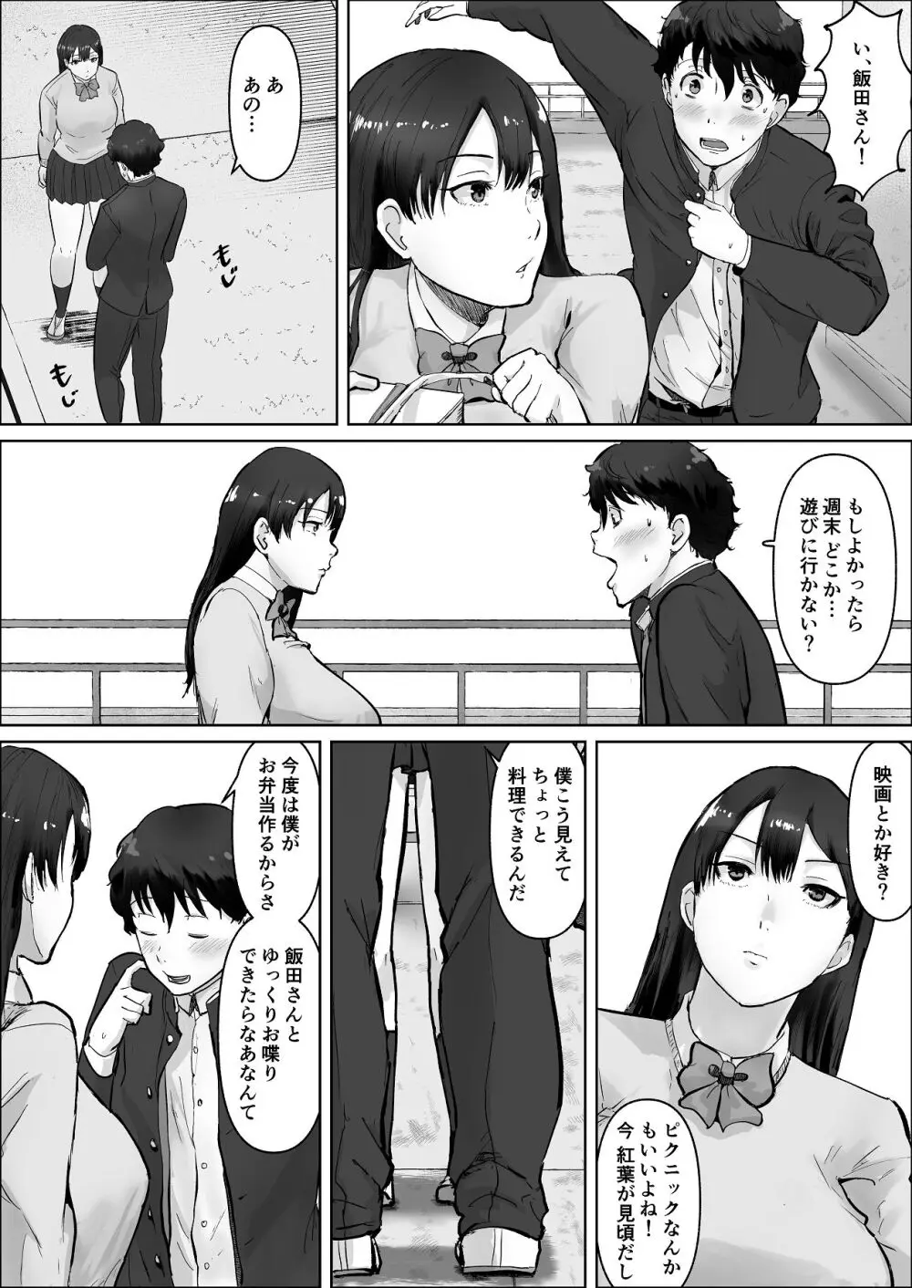 僕は彼女のXXX - page49