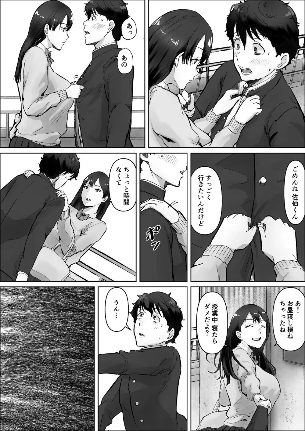 僕は彼女のXXX - page50