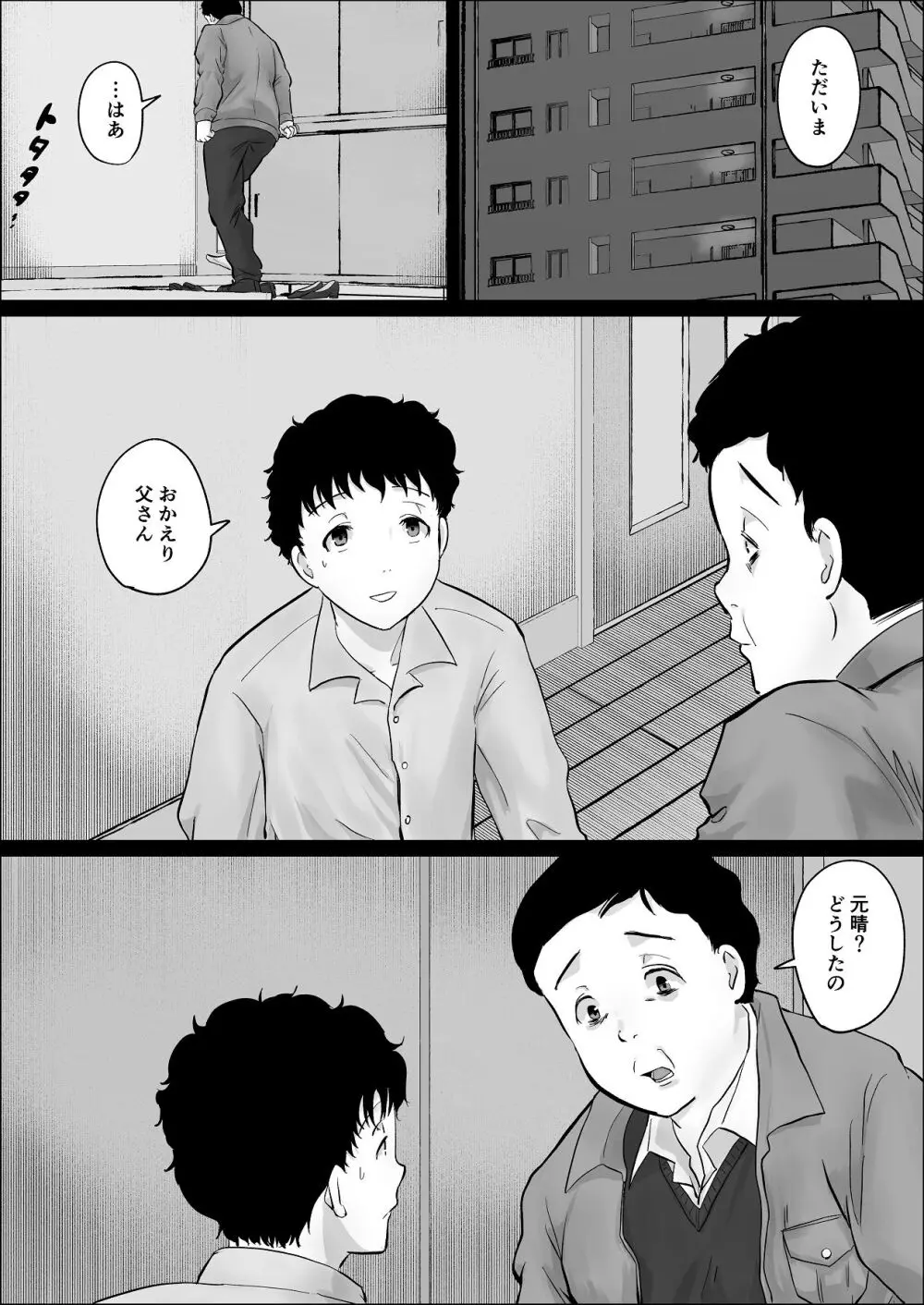 僕は彼女のXXX - page51