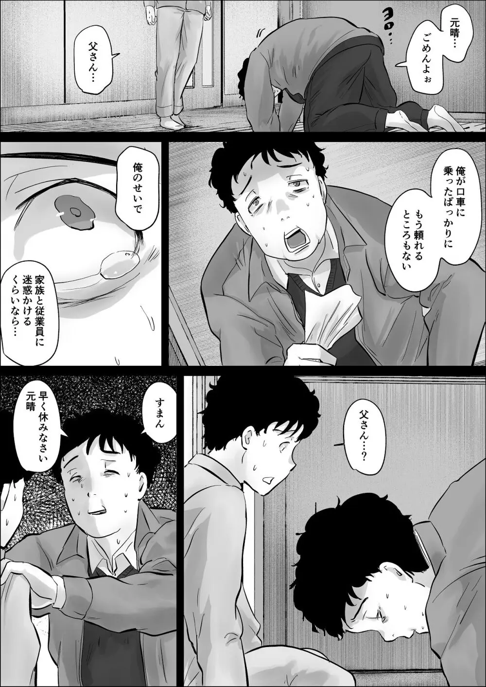 僕は彼女のXXX - page53