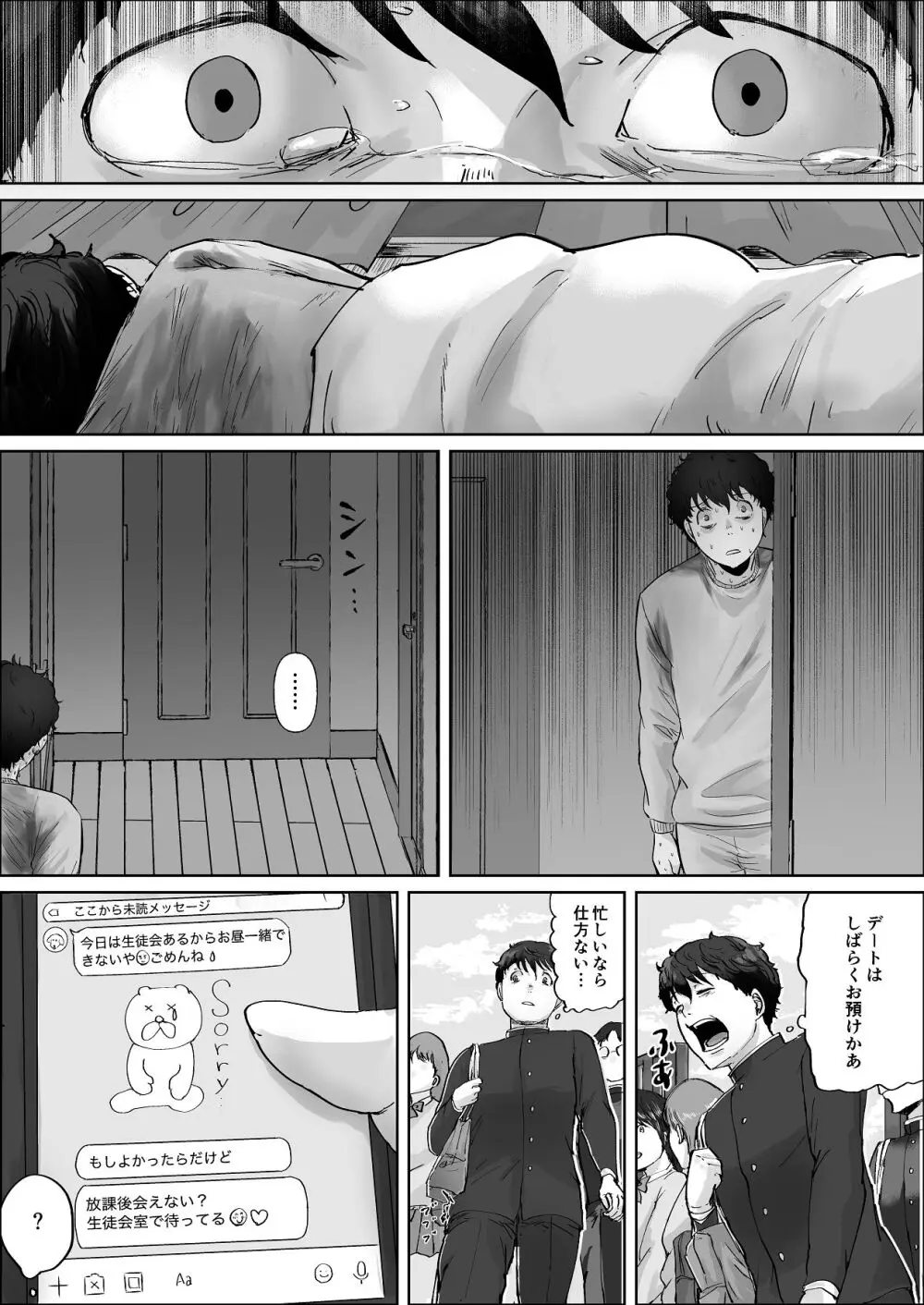 僕は彼女のXXX - page54