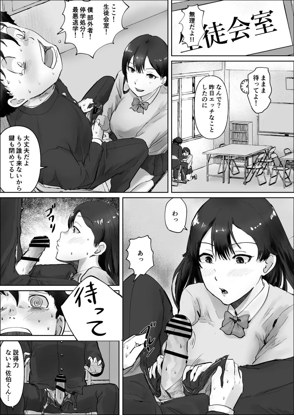 僕は彼女のXXX - page55