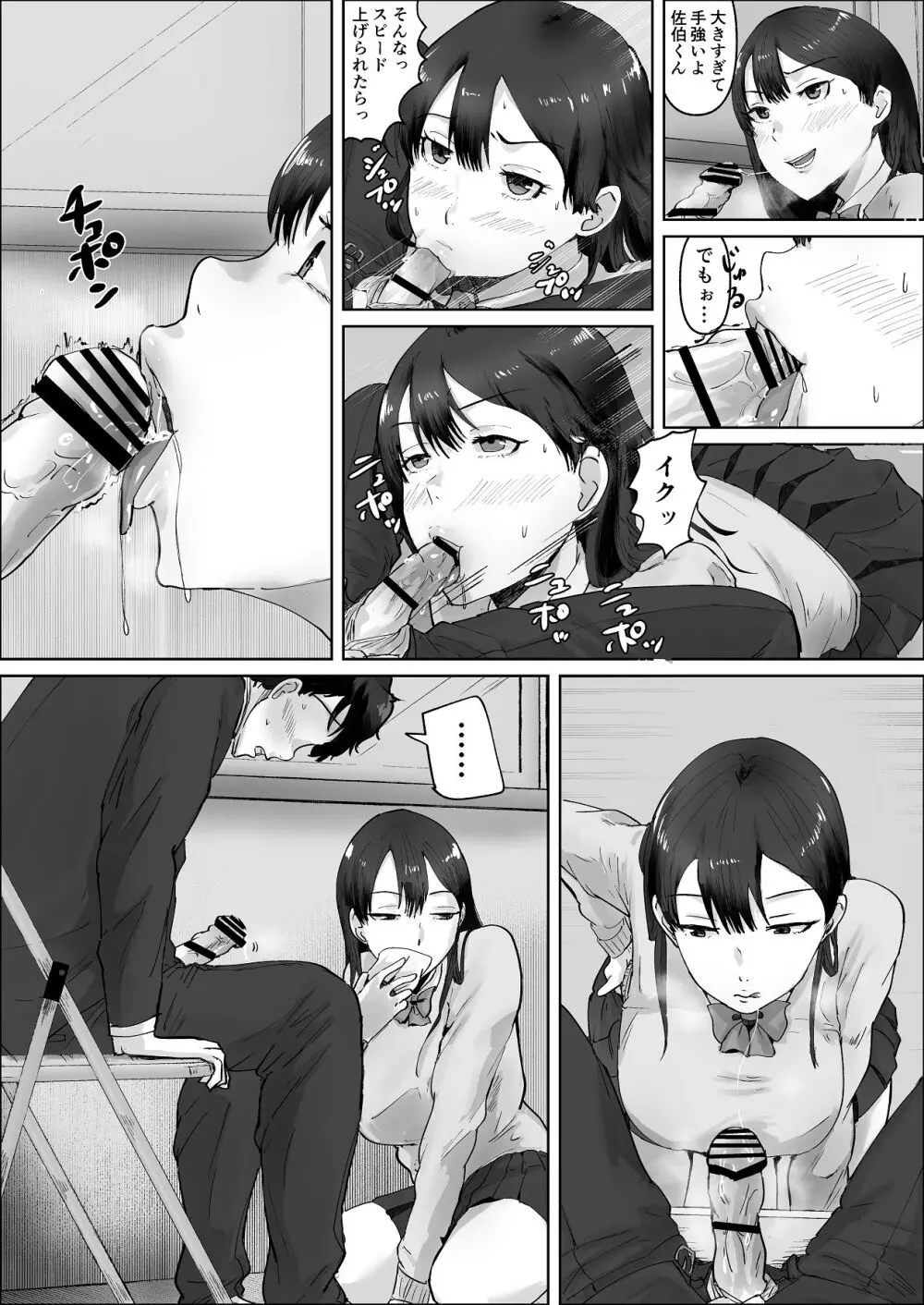 僕は彼女のXXX - page58