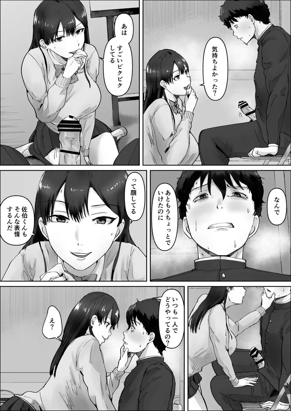 僕は彼女のXXX - page59