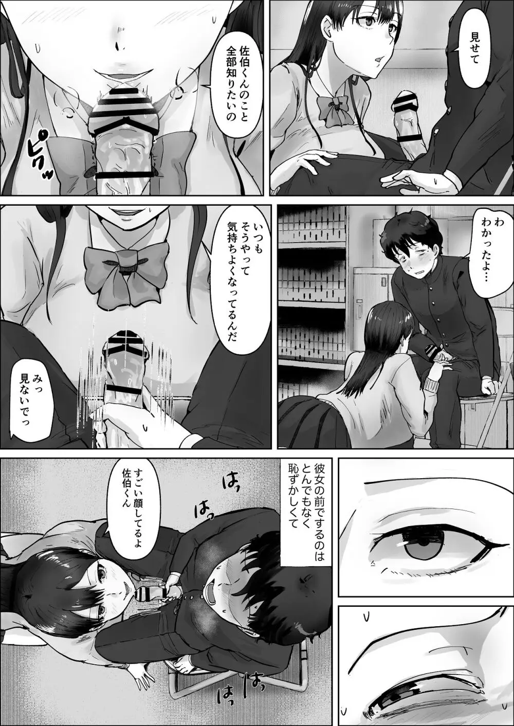 僕は彼女のXXX - page60