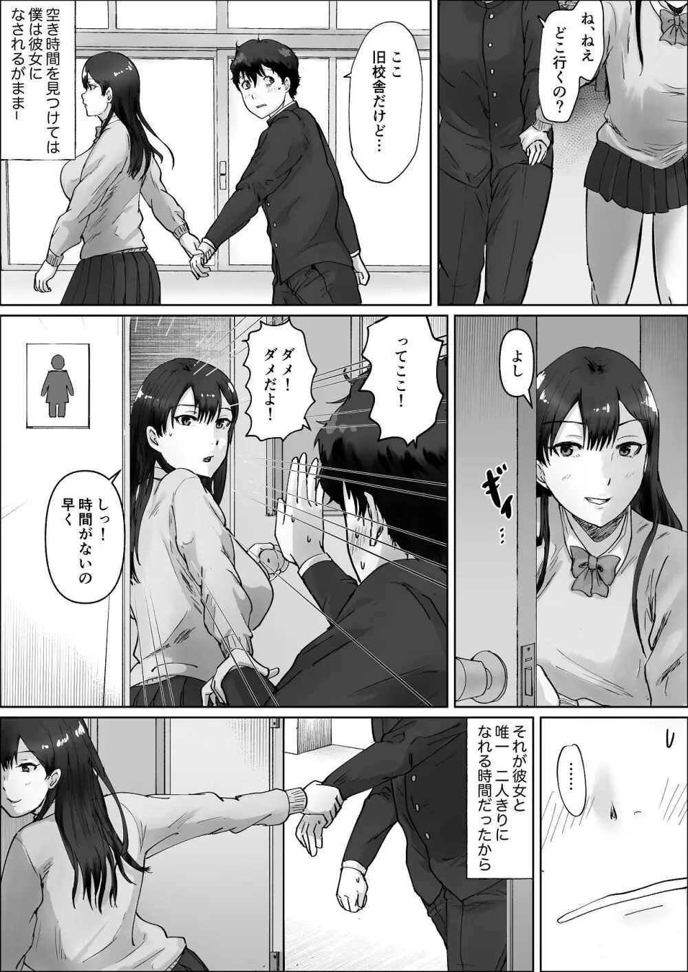 僕は彼女のXXX - page63