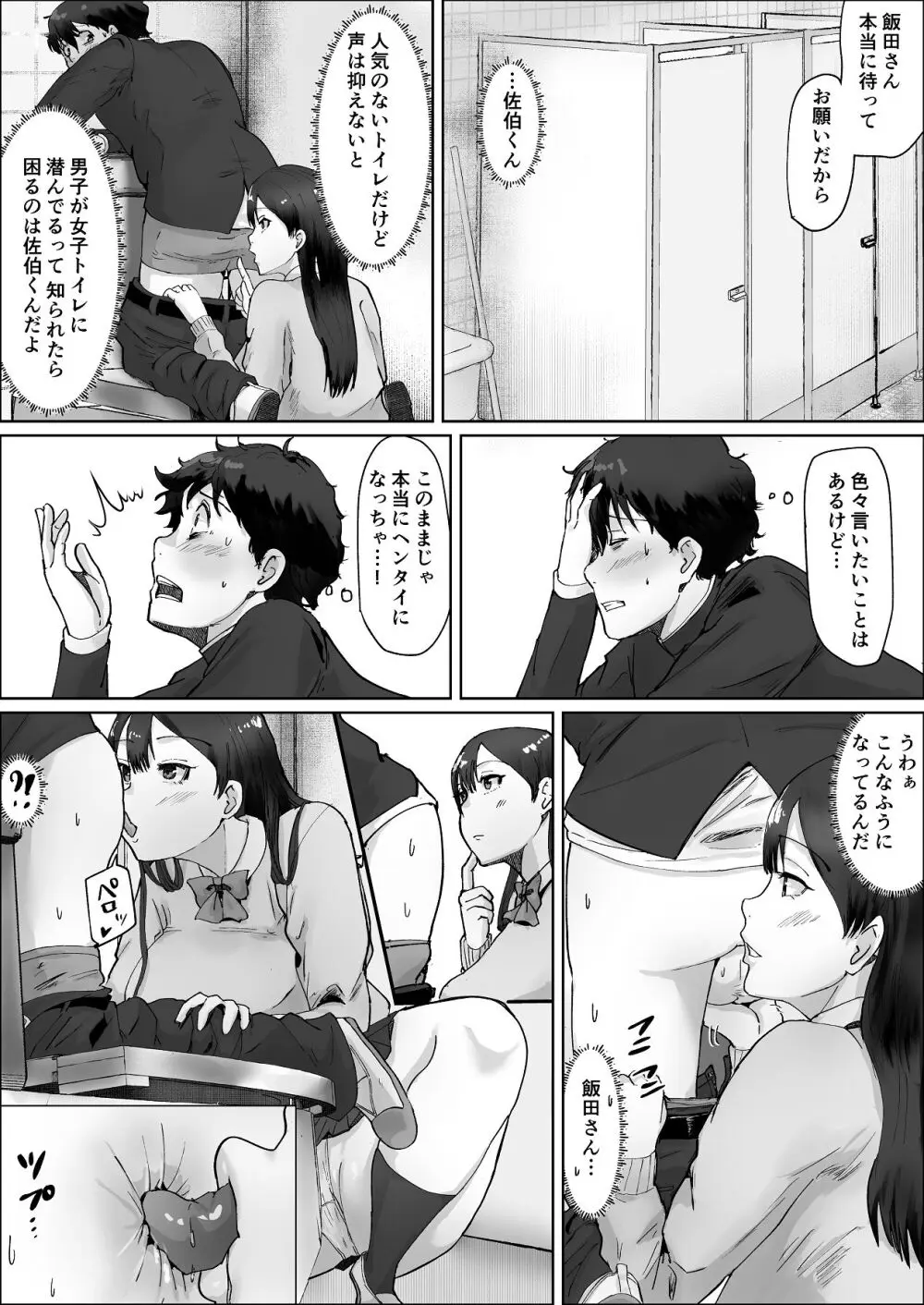 僕は彼女のXXX - page64