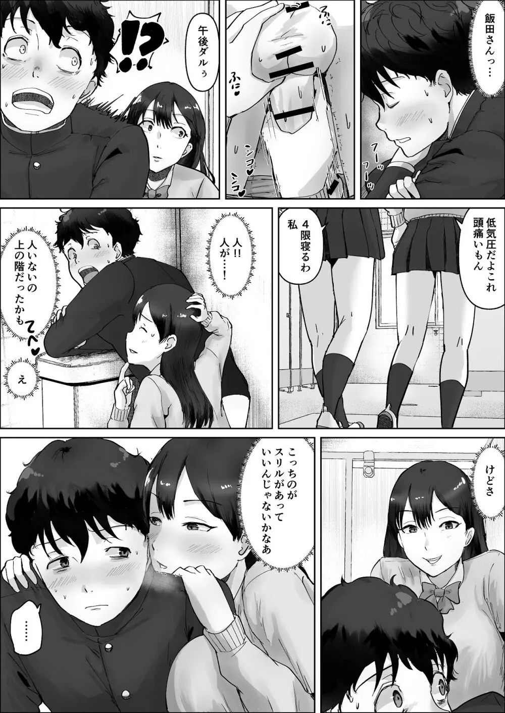 僕は彼女のXXX - page66