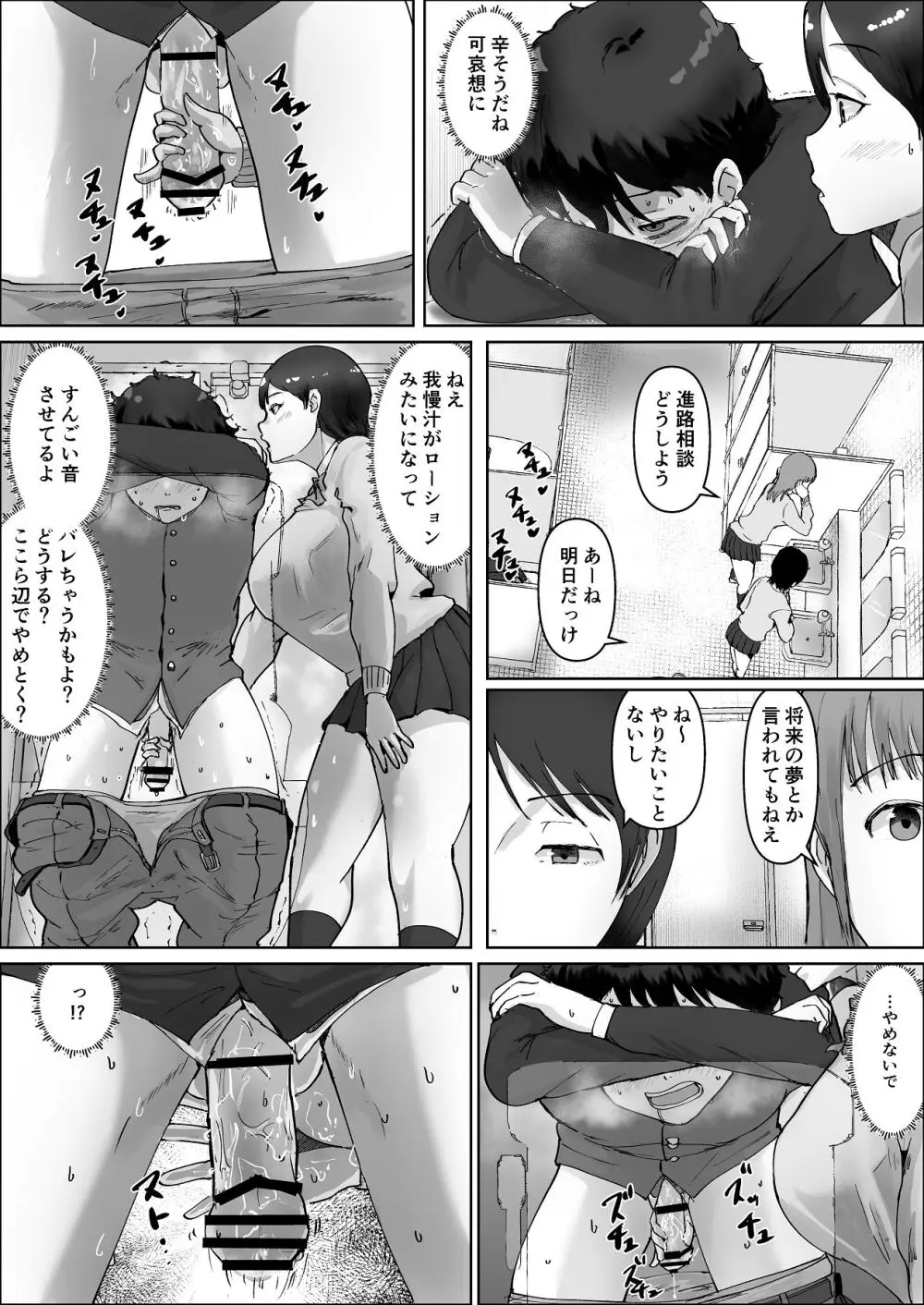僕は彼女のXXX - page68