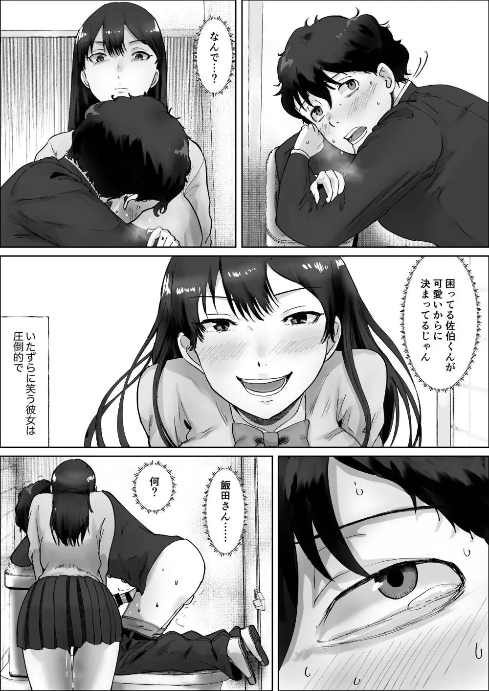 僕は彼女のXXX - page69