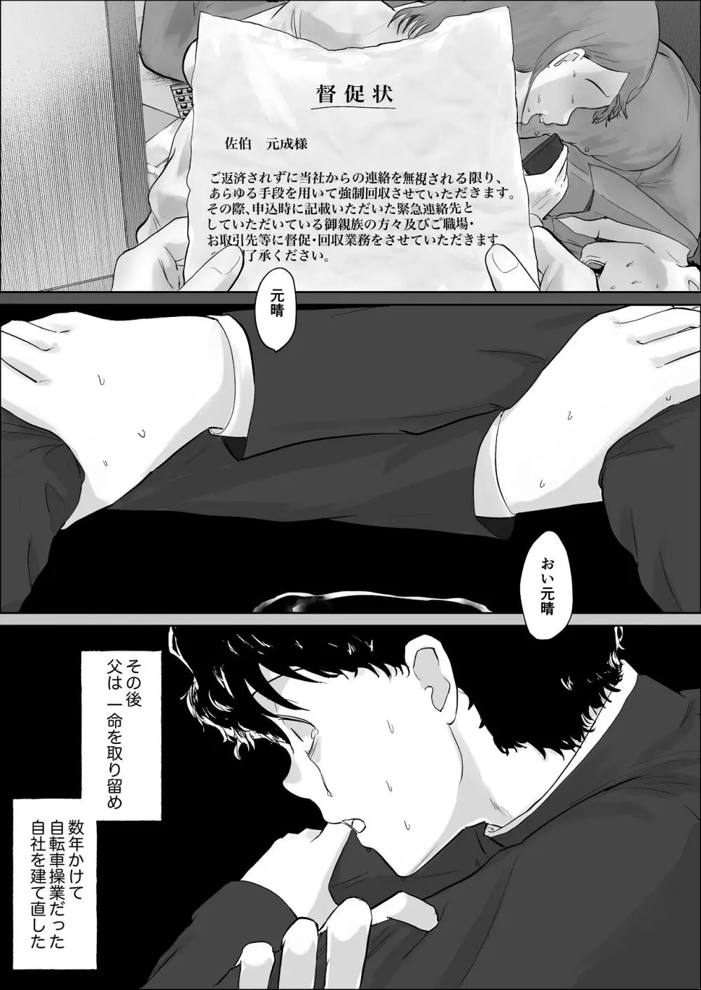 僕は彼女のXXX - page7