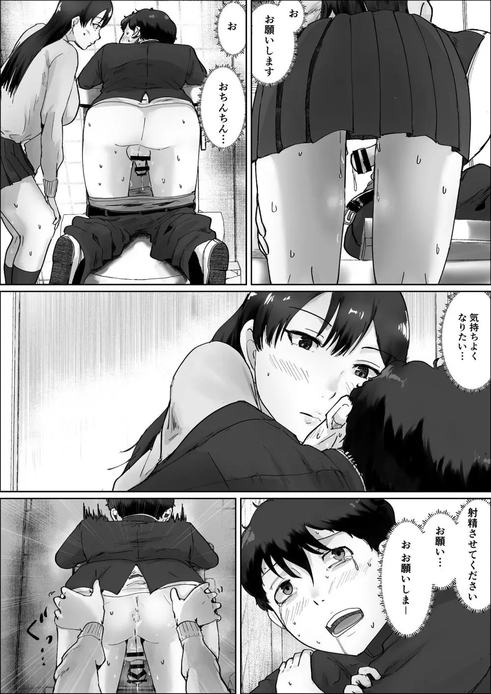 僕は彼女のXXX - page70