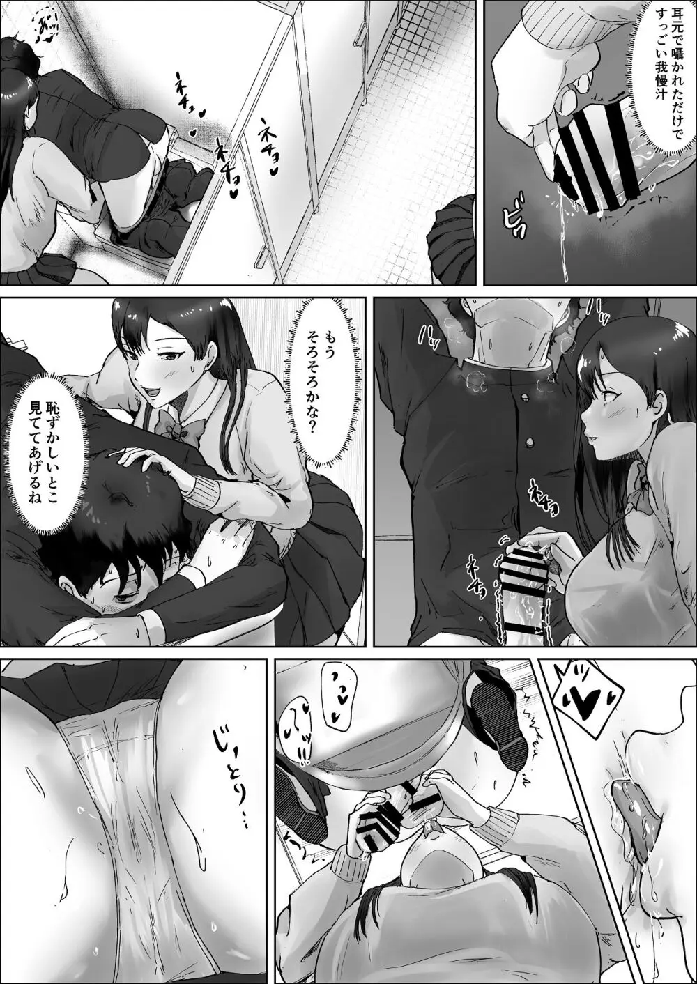 僕は彼女のXXX - page73