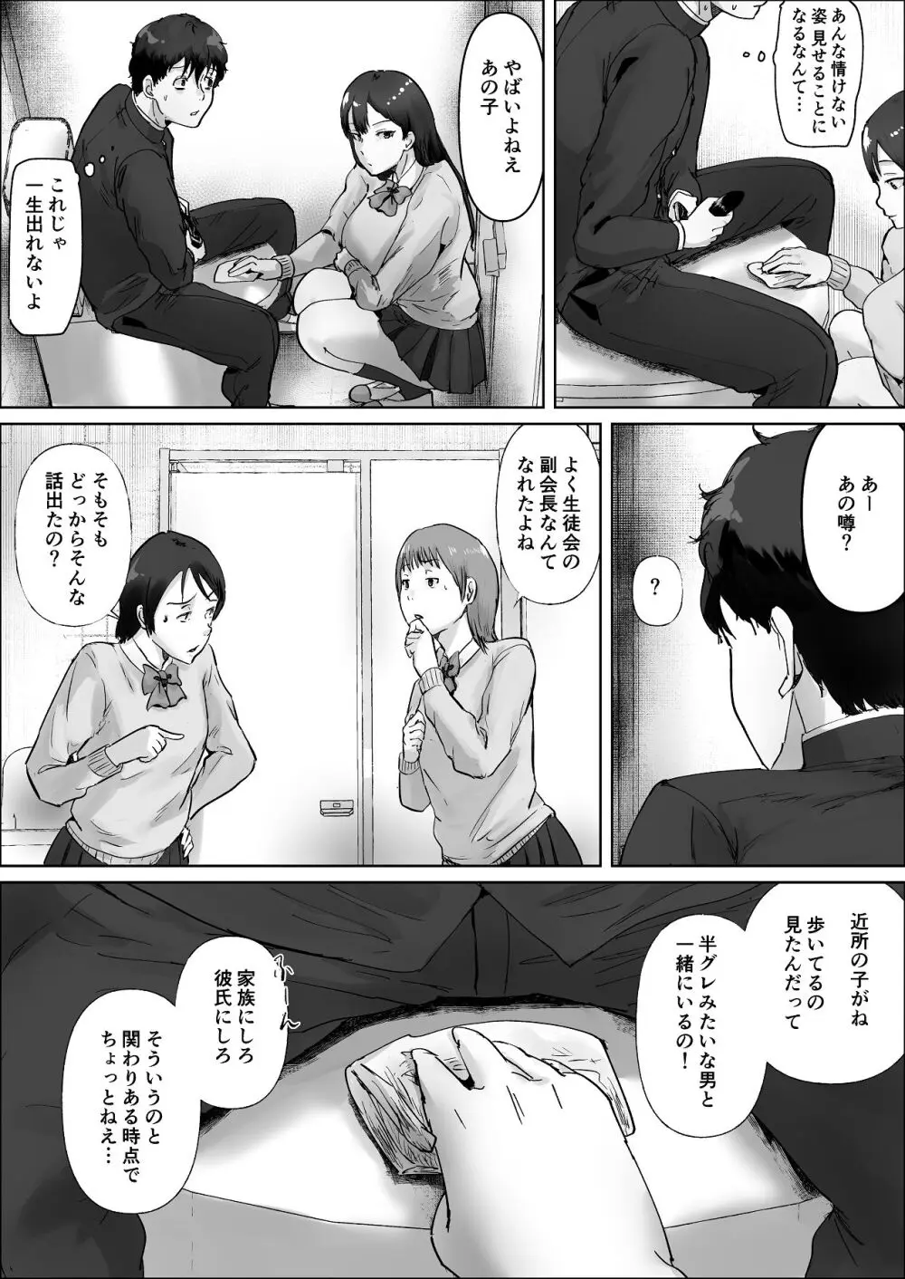 僕は彼女のXXX - page75