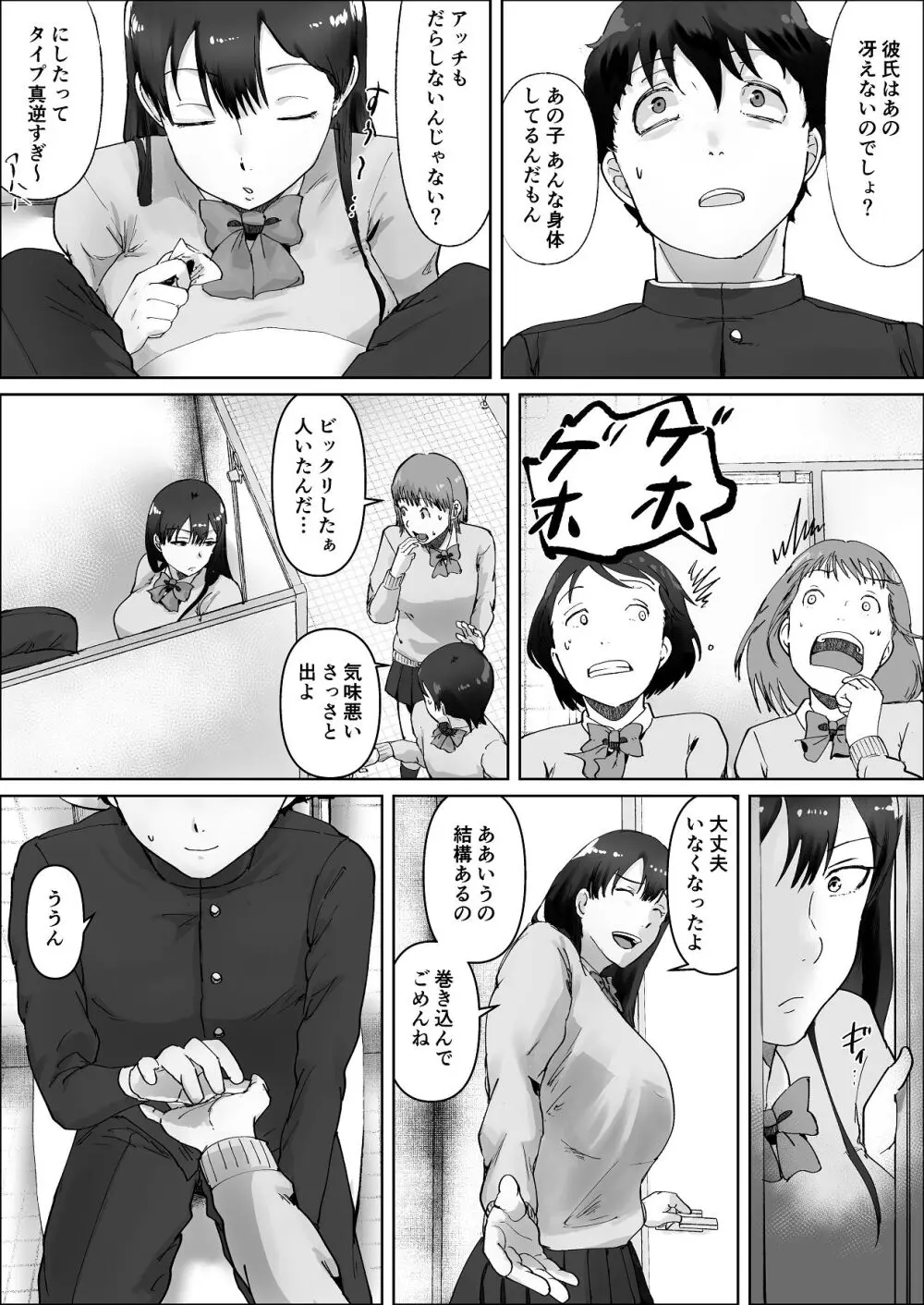 僕は彼女のXXX - page76