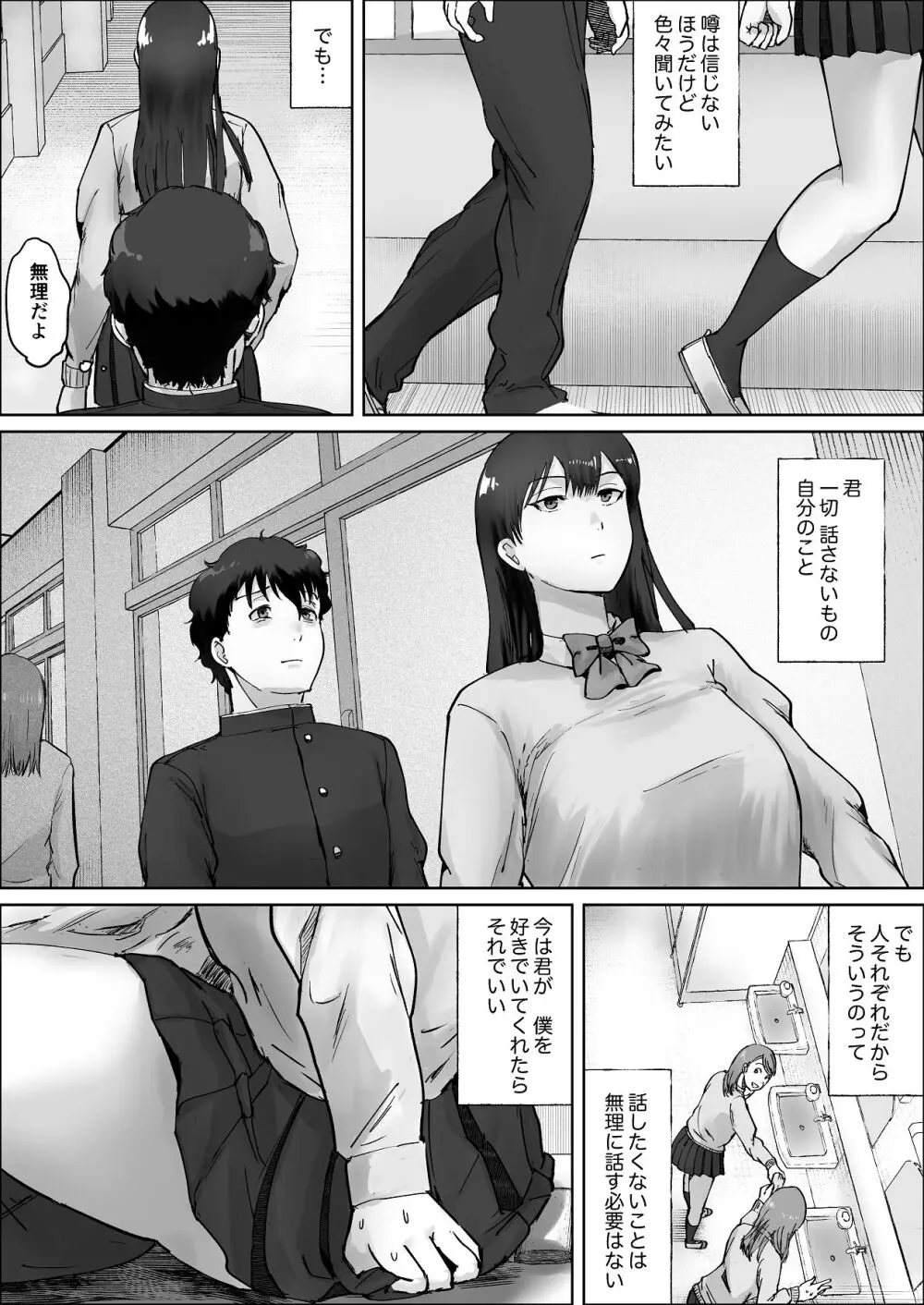 僕は彼女のXXX - page77