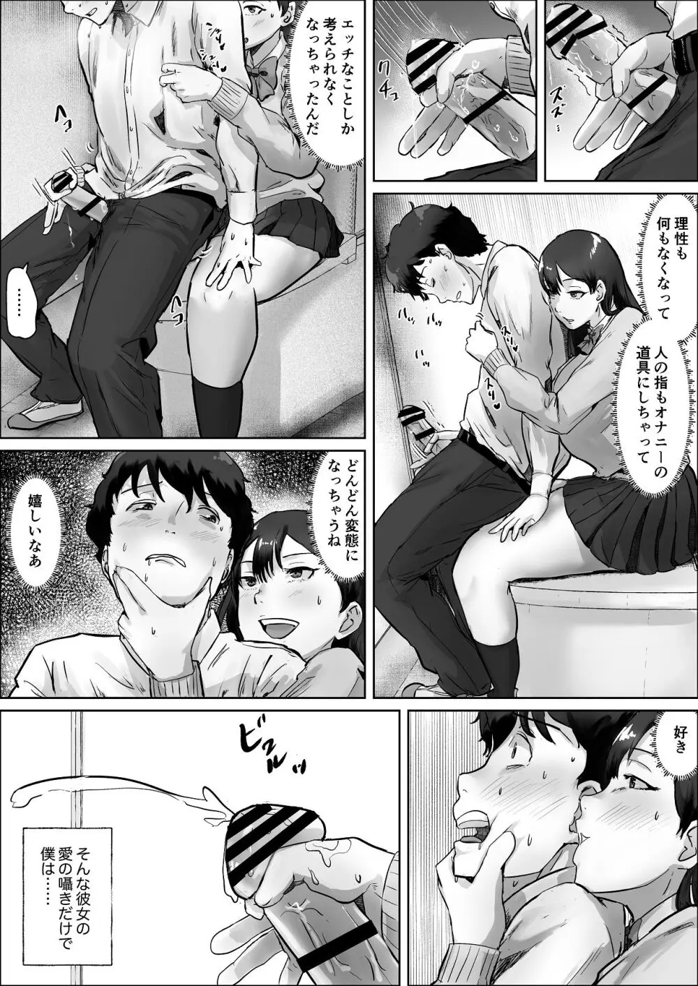 僕は彼女のXXX - page79