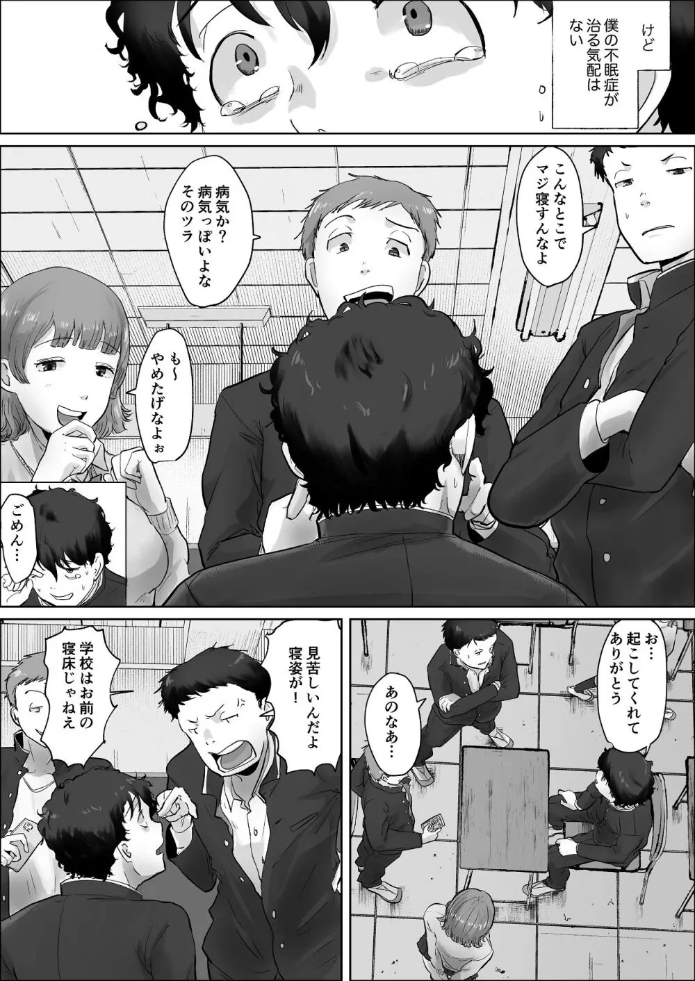 僕は彼女のXXX - page8