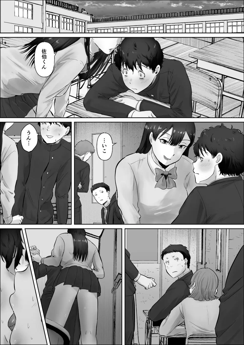 僕は彼女のXXX - page80