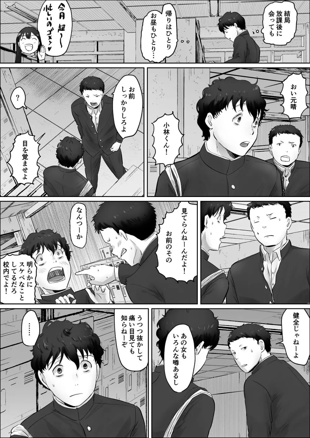 僕は彼女のXXX - page82