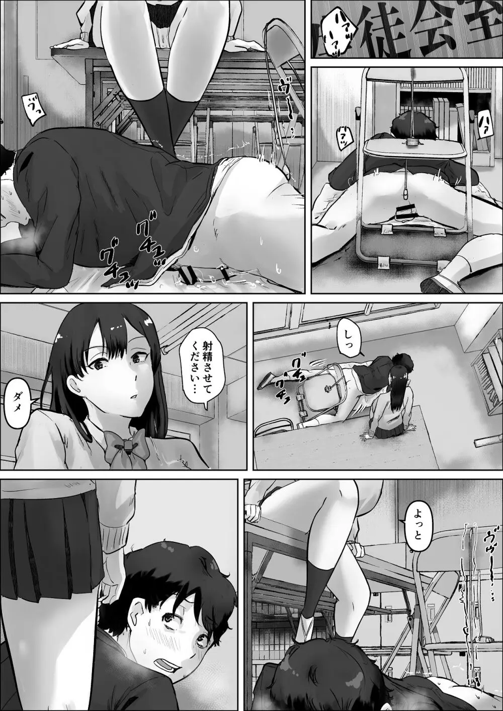 僕は彼女のXXX - page83