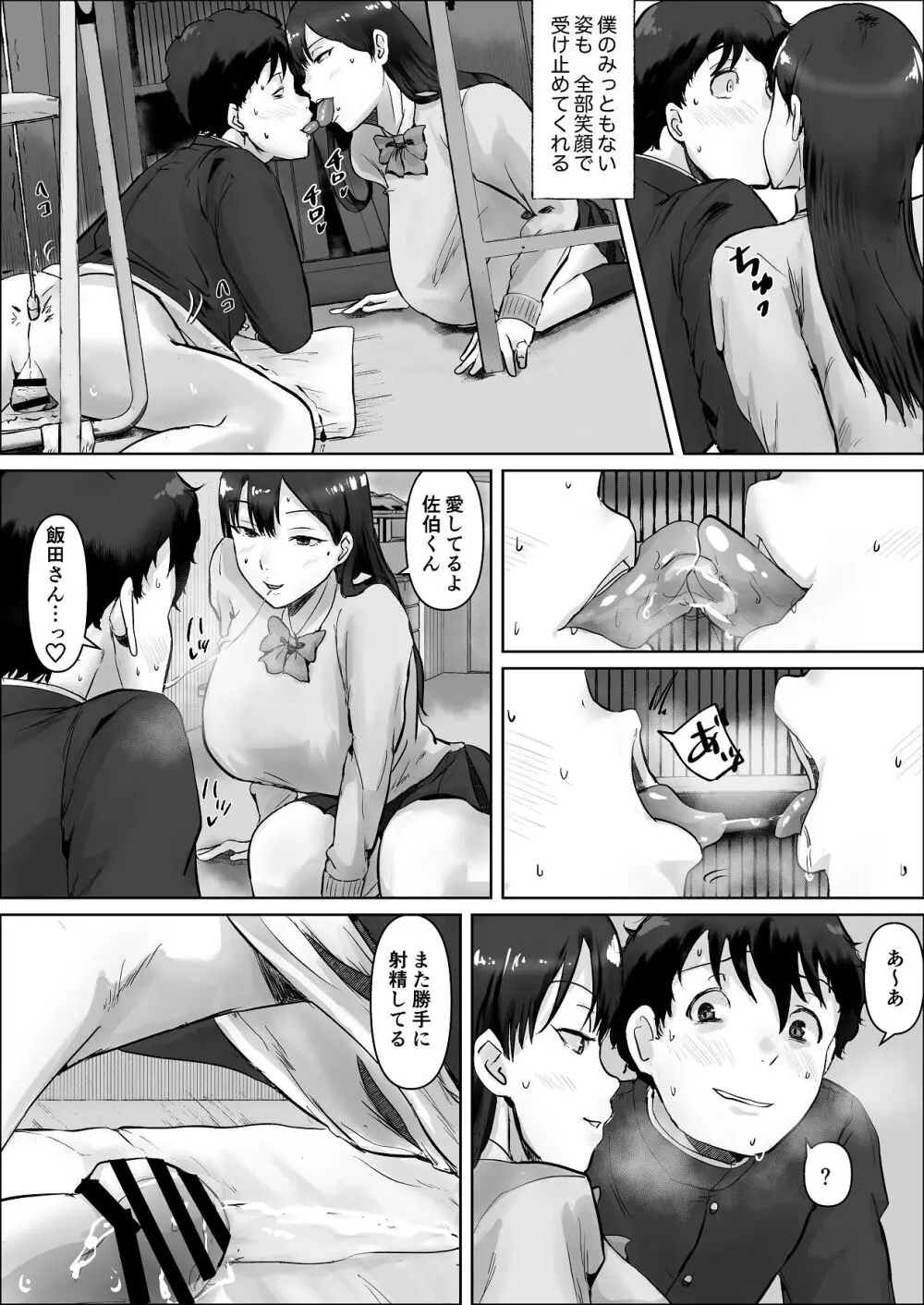 僕は彼女のXXX - page84