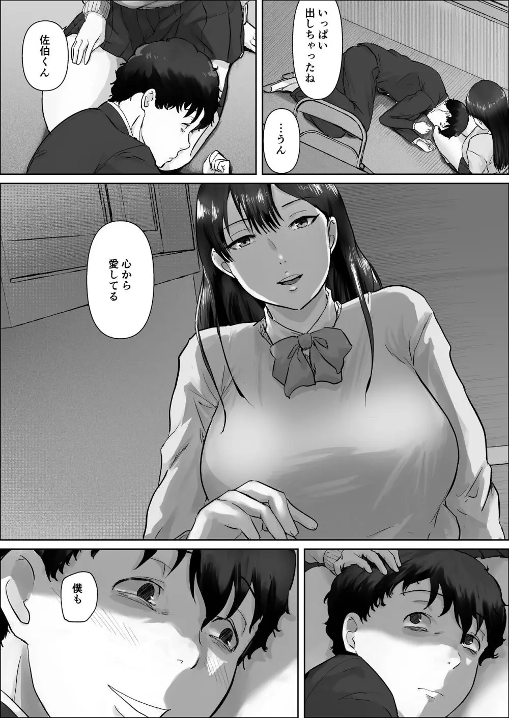 僕は彼女のXXX - page90