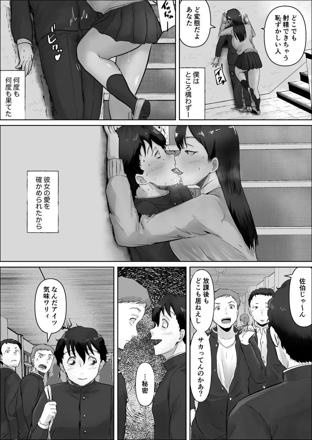 僕は彼女のXXX - page91