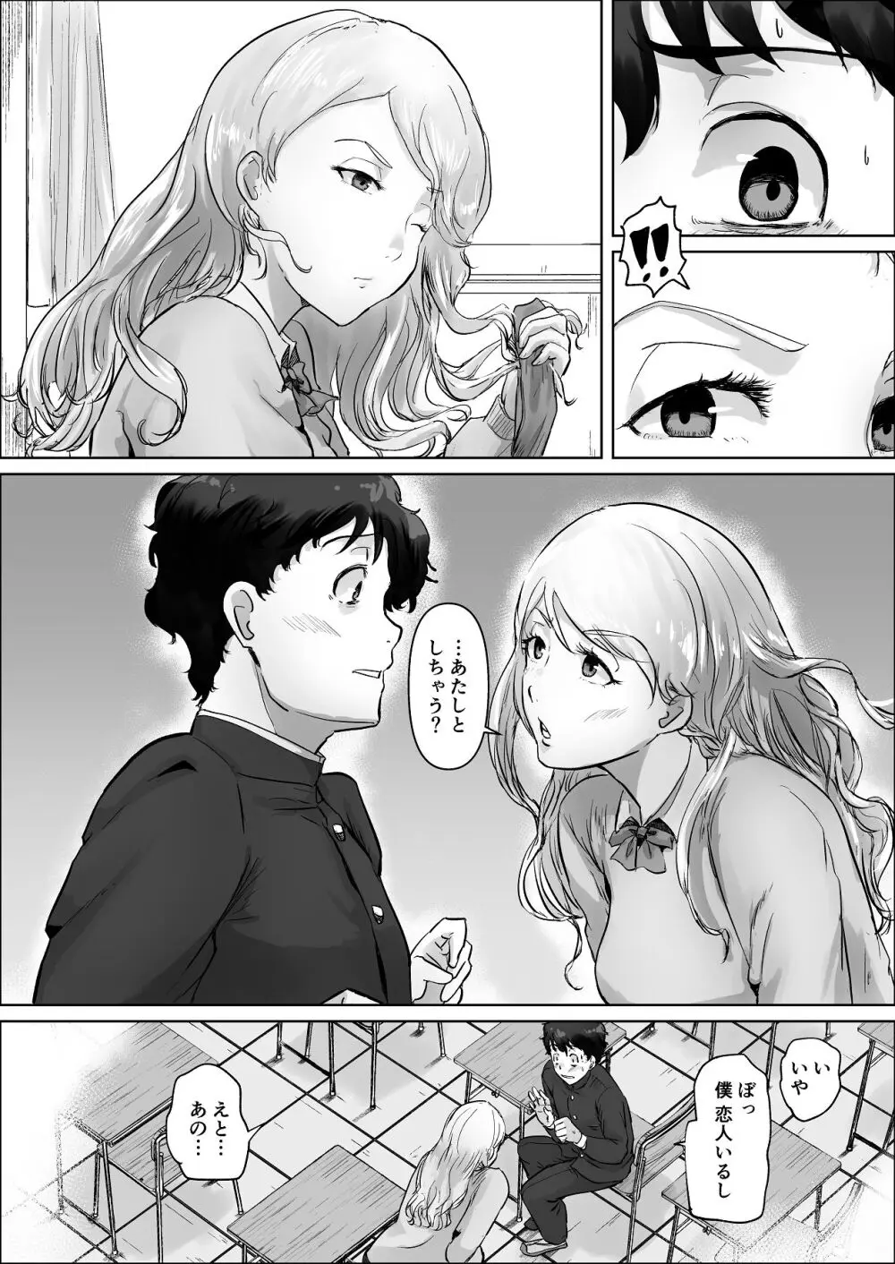 僕は彼女のXXX - page94