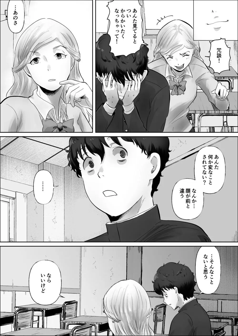 僕は彼女のXXX - page95